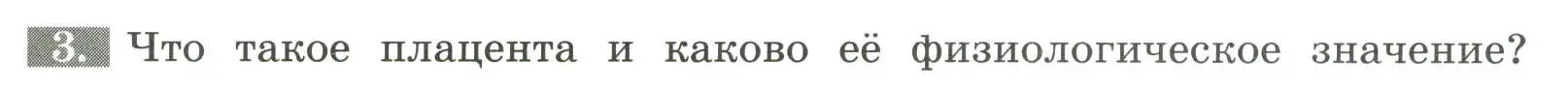 Условие номер 3 (страница 125) гдз по биологии 9 класс Пасечник, Швецов, рабочая тетрадь