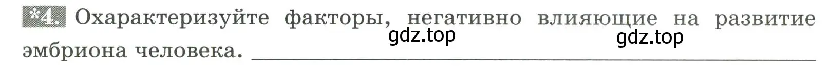 Условие номер 4 (страница 125) гдз по биологии 9 класс Пасечник, Швецов, рабочая тетрадь