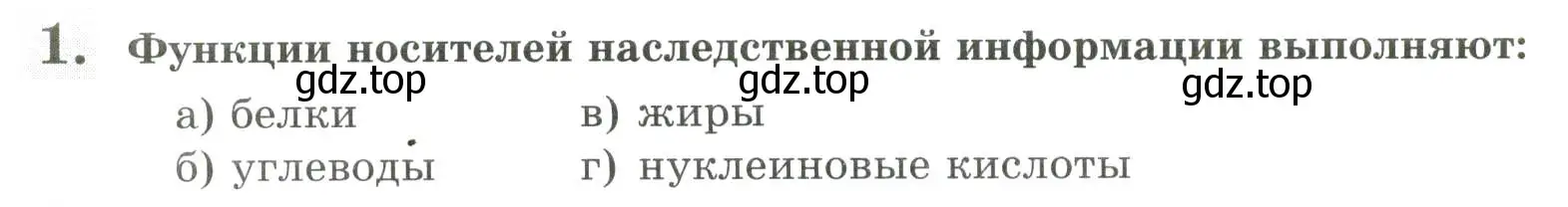 Условие номер 1 (страница 126) гдз по биологии 9 класс Пасечник, Швецов, рабочая тетрадь