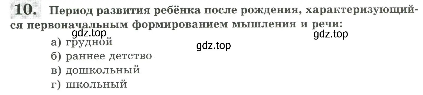 Условие номер 10 (страница 128) гдз по биологии 9 класс Пасечник, Швецов, рабочая тетрадь