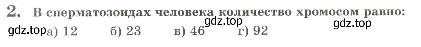 Условие номер 2 (страница 126) гдз по биологии 9 класс Пасечник, Швецов, рабочая тетрадь