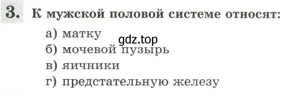 Условие номер 3 (страница 127) гдз по биологии 9 класс Пасечник, Швецов, рабочая тетрадь