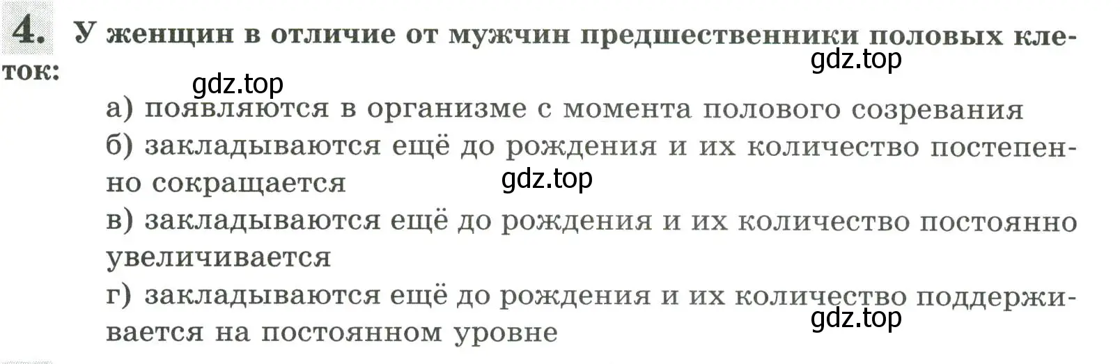 Условие номер 4 (страница 127) гдз по биологии 9 класс Пасечник, Швецов, рабочая тетрадь