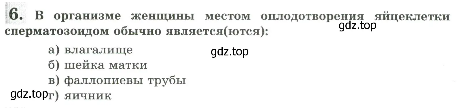 Условие номер 6 (страница 127) гдз по биологии 9 класс Пасечник, Швецов, рабочая тетрадь