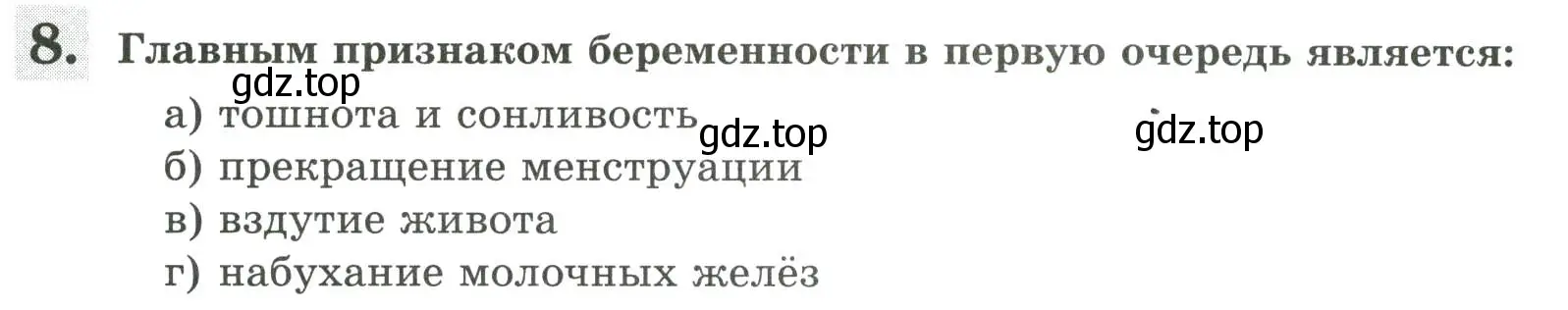 Условие номер 8 (страница 127) гдз по биологии 9 класс Пасечник, Швецов, рабочая тетрадь