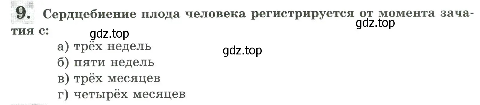 Условие номер 9 (страница 128) гдз по биологии 9 класс Пасечник, Швецов, рабочая тетрадь