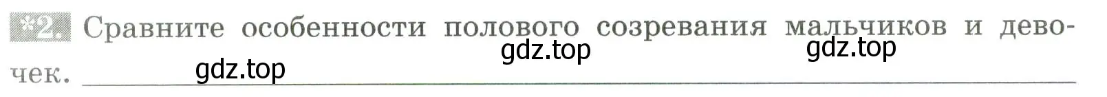 Условие номер 2 (страница 126) гдз по биологии 9 класс Пасечник, Швецов, рабочая тетрадь