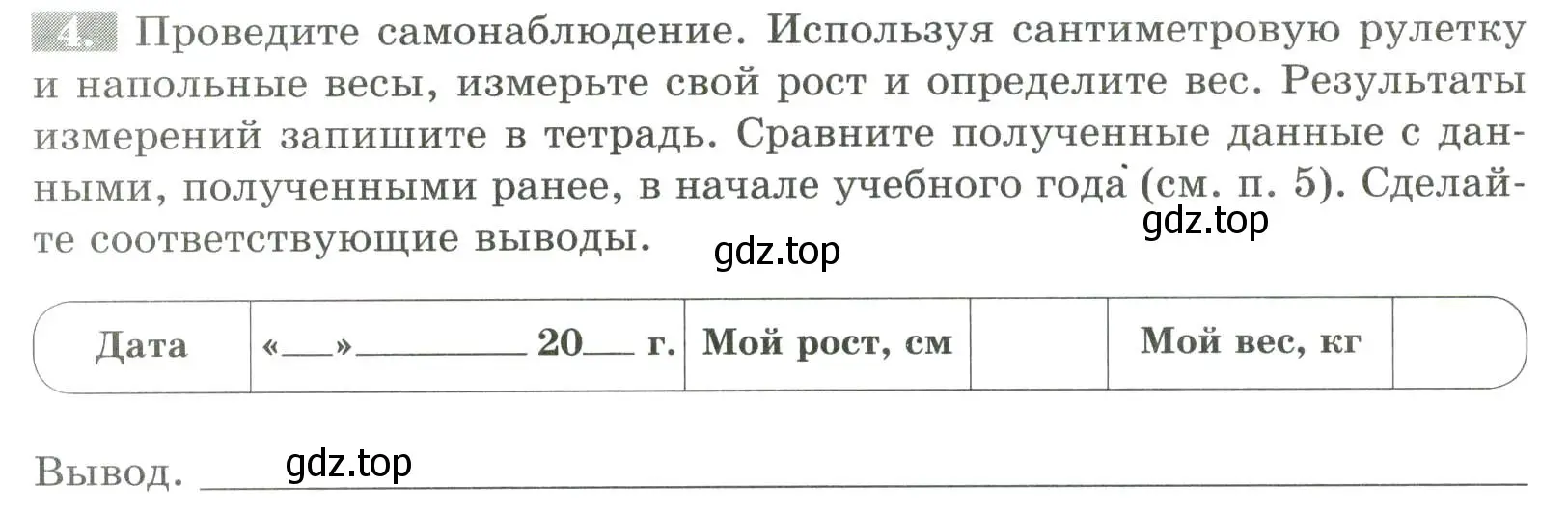 Условие номер 4 (страница 126) гдз по биологии 9 класс Пасечник, Швецов, рабочая тетрадь