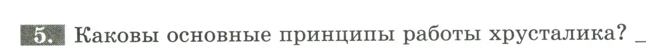 Условие номер 5 (страница 130) гдз по биологии 9 класс Пасечник, Швецов, рабочая тетрадь