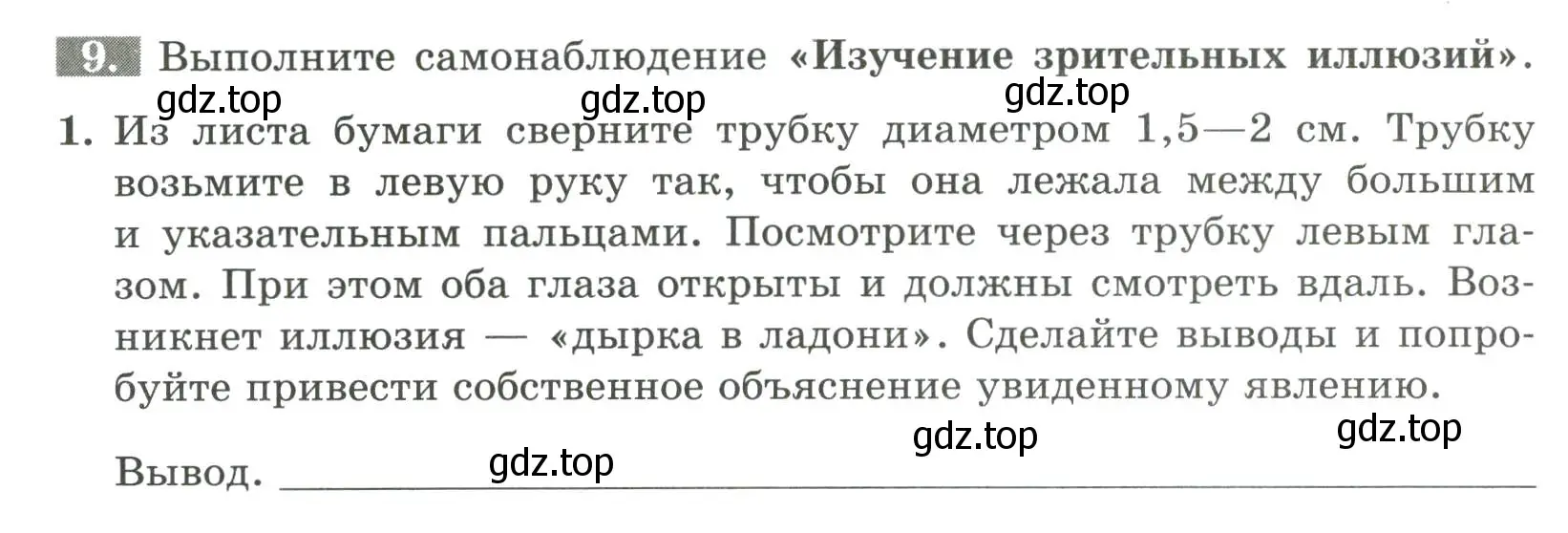 Условие номер 9 (страница 132) гдз по биологии 9 класс Пасечник, Швецов, рабочая тетрадь