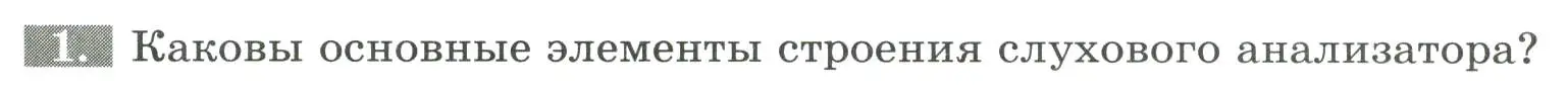 Условие номер 1 (страница 133) гдз по биологии 9 класс Пасечник, Швецов, рабочая тетрадь