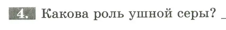 Условие номер 4 (страница 134) гдз по биологии 9 класс Пасечник, Швецов, рабочая тетрадь