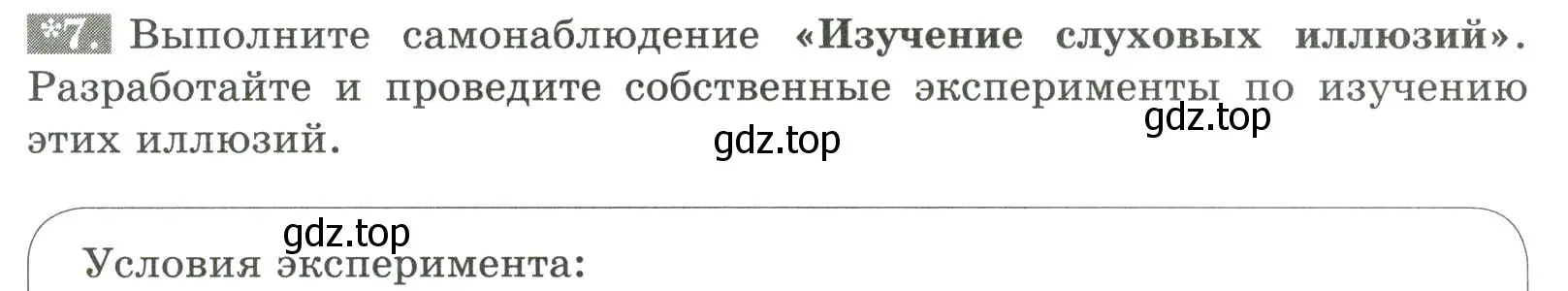 Условие номер 7 (страница 135) гдз по биологии 9 класс Пасечник, Швецов, рабочая тетрадь