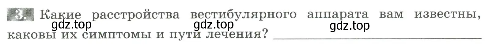 Условие номер 3 (страница 136) гдз по биологии 9 класс Пасечник, Швецов, рабочая тетрадь