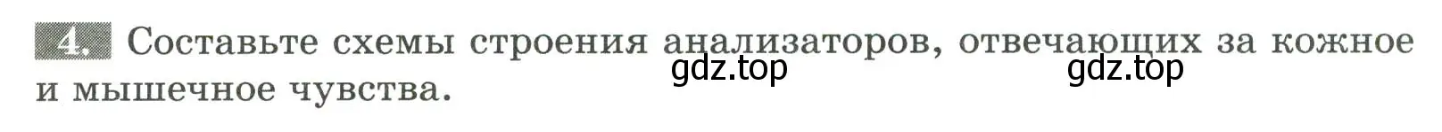 Условие номер 4 (страница 137) гдз по биологии 9 класс Пасечник, Швецов, рабочая тетрадь