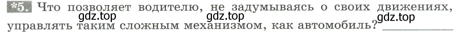 Условие номер 5 (страница 137) гдз по биологии 9 класс Пасечник, Швецов, рабочая тетрадь