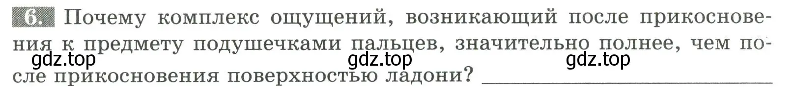 Условие номер 6 (страница 137) гдз по биологии 9 класс Пасечник, Швецов, рабочая тетрадь