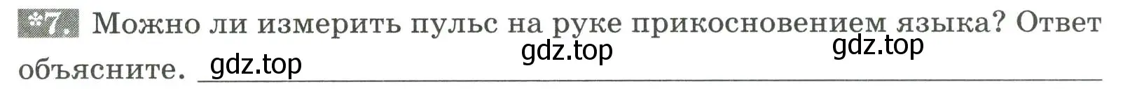 Условие номер 7 (страница 137) гдз по биологии 9 класс Пасечник, Швецов, рабочая тетрадь