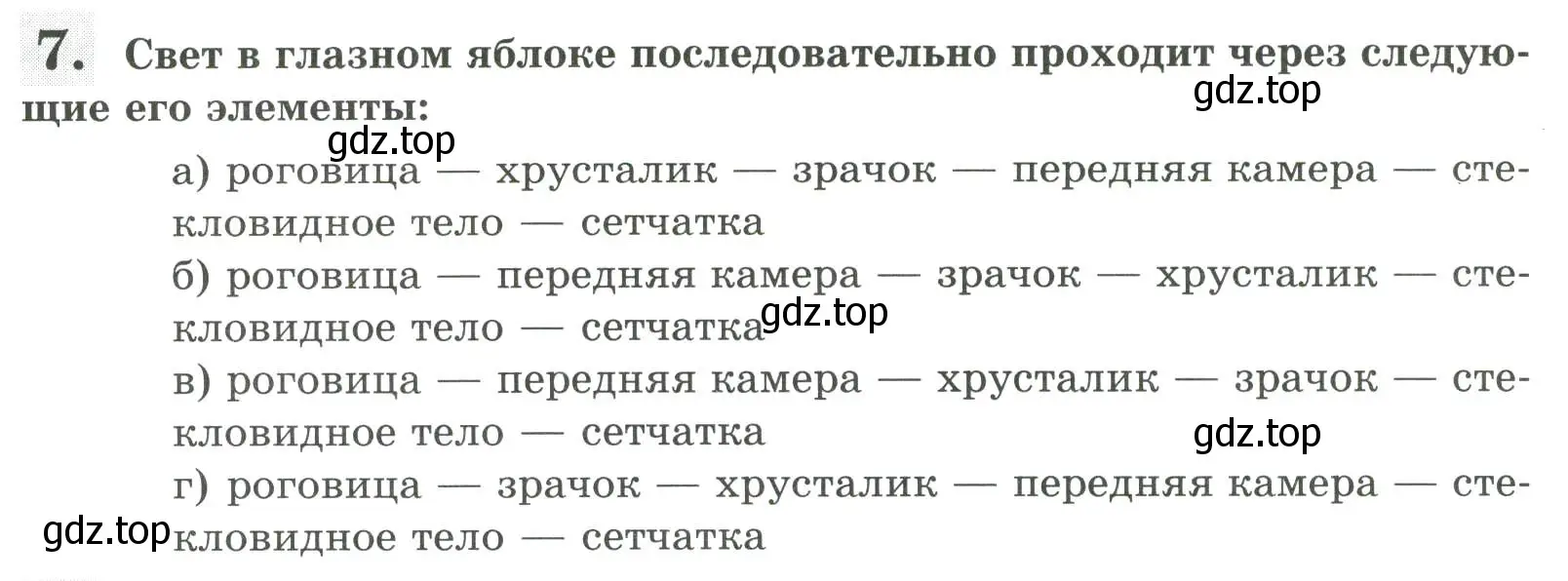 Условие номер 7 (страница 140) гдз по биологии 9 класс Пасечник, Швецов, рабочая тетрадь