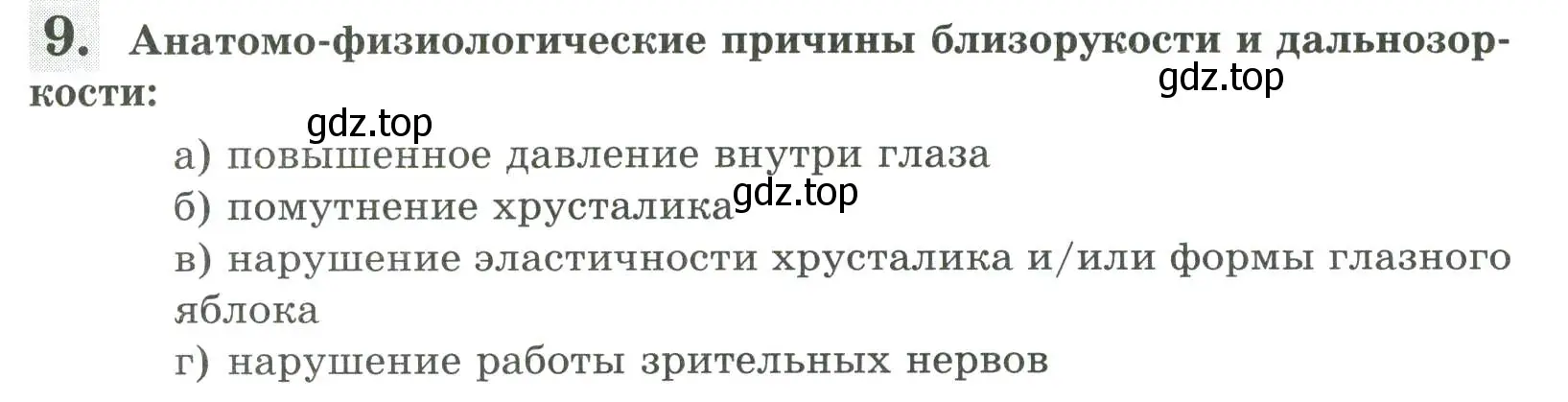 Условие номер 9 (страница 141) гдз по биологии 9 класс Пасечник, Швецов, рабочая тетрадь