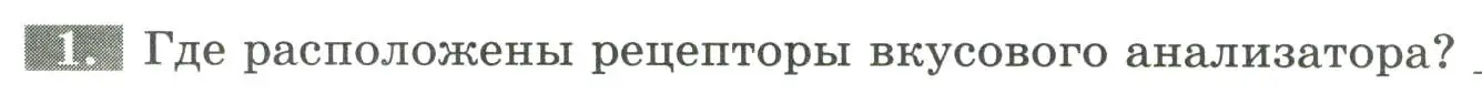 Условие номер 1 (страница 138) гдз по биологии 9 класс Пасечник, Швецов, рабочая тетрадь