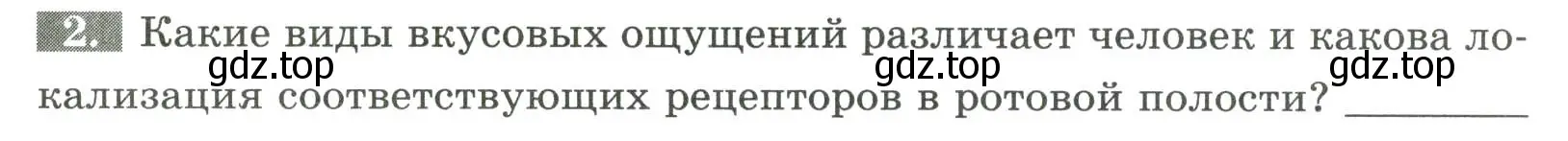 Условие номер 2 (страница 138) гдз по биологии 9 класс Пасечник, Швецов, рабочая тетрадь