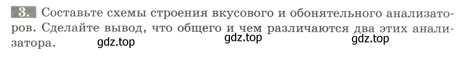 Условие номер 3 (страница 138) гдз по биологии 9 класс Пасечник, Швецов, рабочая тетрадь