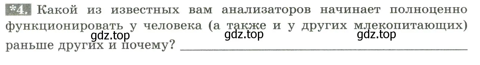 Условие номер 4 (страница 139) гдз по биологии 9 класс Пасечник, Швецов, рабочая тетрадь