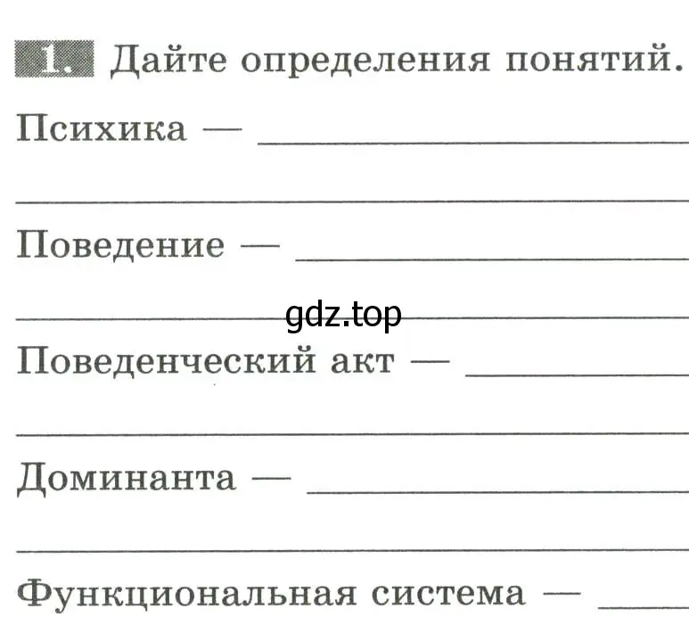 Условие номер 1 (страница 142) гдз по биологии 9 класс Пасечник, Швецов, рабочая тетрадь