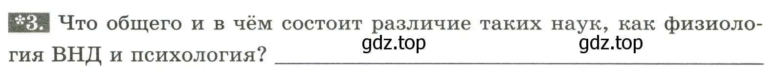 Условие номер 3 (страница 143) гдз по биологии 9 класс Пасечник, Швецов, рабочая тетрадь