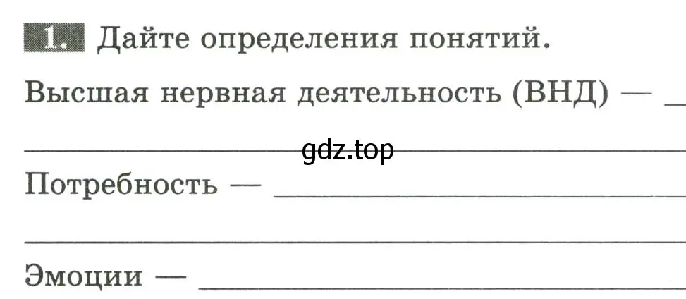 Условие номер 1 (страница 143) гдз по биологии 9 класс Пасечник, Швецов, рабочая тетрадь