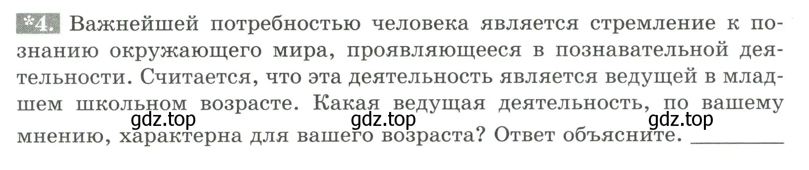 Условие номер 4 (страница 144) гдз по биологии 9 класс Пасечник, Швецов, рабочая тетрадь