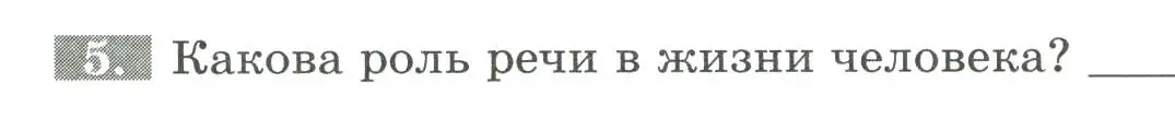 Условие номер 5 (страница 144) гдз по биологии 9 класс Пасечник, Швецов, рабочая тетрадь