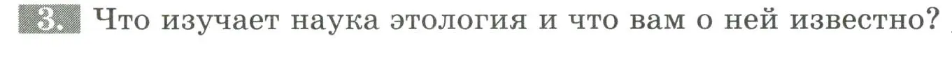 Условие номер 3 (страница 146) гдз по биологии 9 класс Пасечник, Швецов, рабочая тетрадь