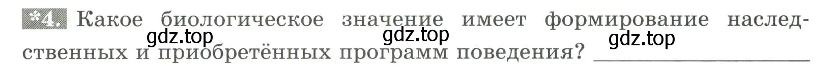 Условие номер 4 (страница 146) гдз по биологии 9 класс Пасечник, Швецов, рабочая тетрадь