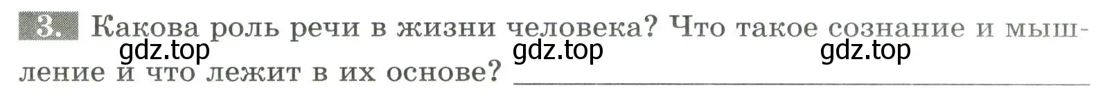 Условие номер 3 (страница 147) гдз по биологии 9 класс Пасечник, Швецов, рабочая тетрадь