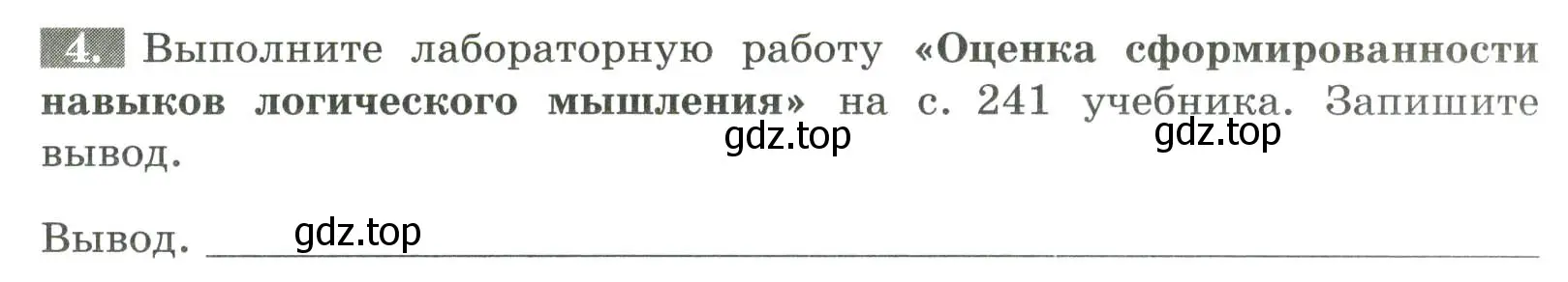 Условие номер 4 (страница 147) гдз по биологии 9 класс Пасечник, Швецов, рабочая тетрадь