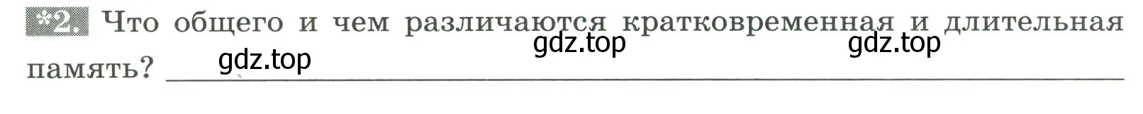 Условие номер 2 (страница 148) гдз по биологии 9 класс Пасечник, Швецов, рабочая тетрадь