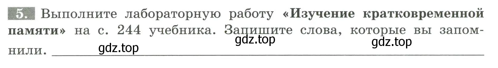 Условие номер 5 (страница 148) гдз по биологии 9 класс Пасечник, Швецов, рабочая тетрадь