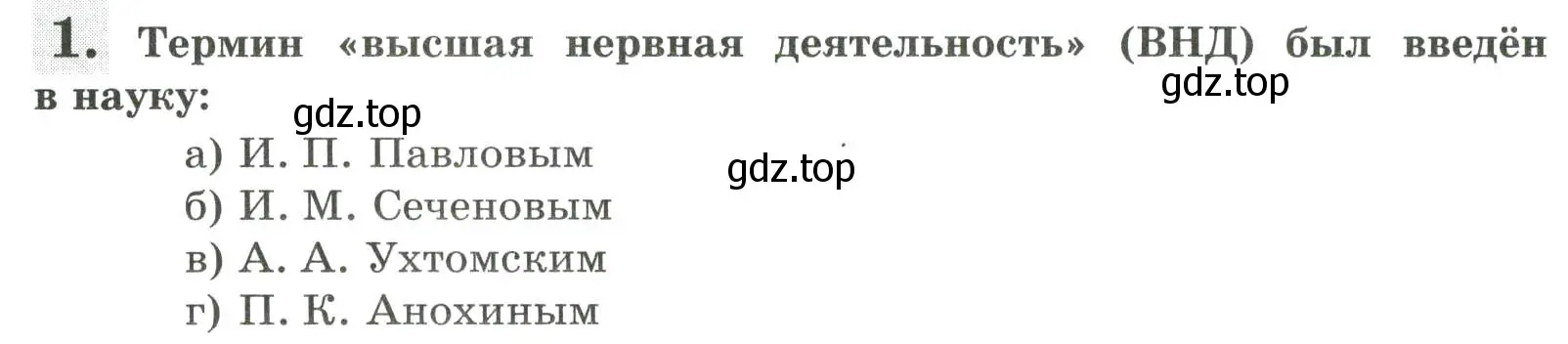 Условие номер 1 (страница 150) гдз по биологии 9 класс Пасечник, Швецов, рабочая тетрадь