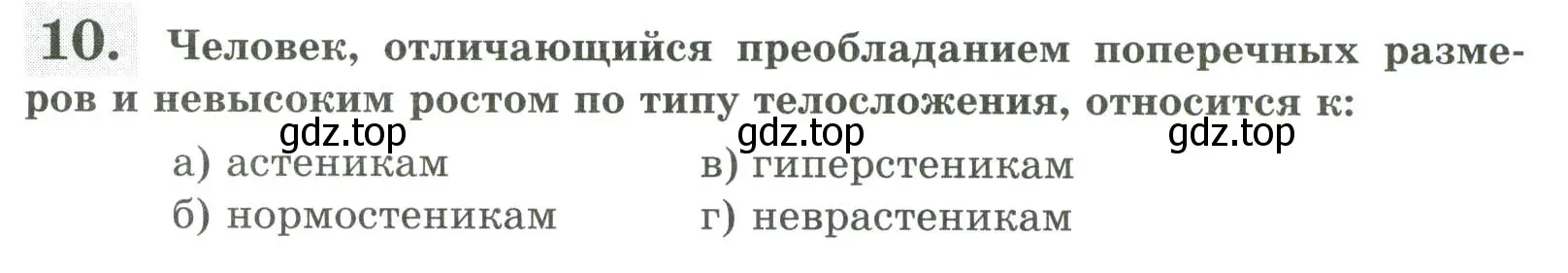 Условие номер 10 (страница 151) гдз по биологии 9 класс Пасечник, Швецов, рабочая тетрадь