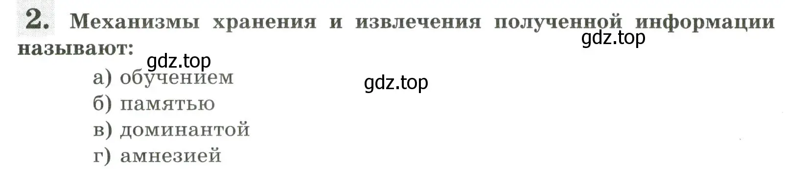 Условие номер 2 (страница 150) гдз по биологии 9 класс Пасечник, Швецов, рабочая тетрадь