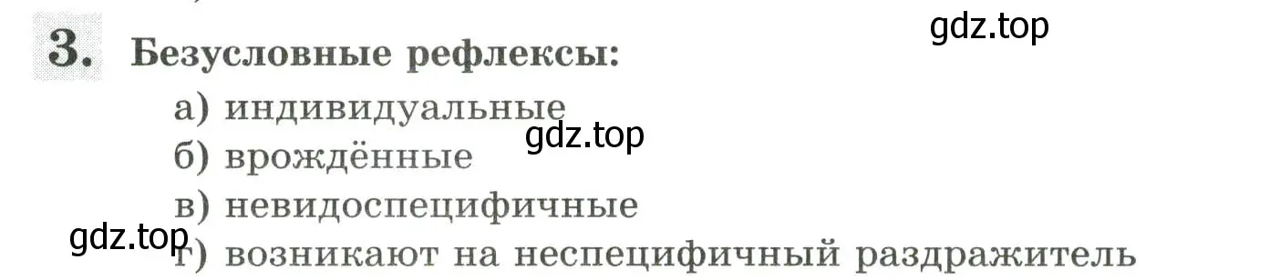 Условие номер 3 (страница 150) гдз по биологии 9 класс Пасечник, Швецов, рабочая тетрадь