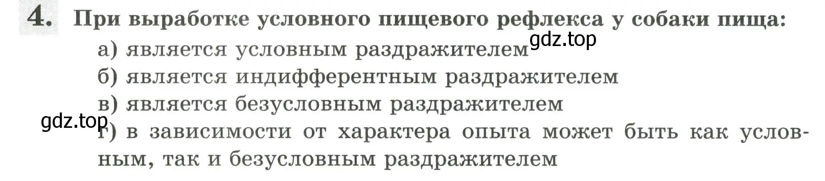 Условие номер 4 (страница 150) гдз по биологии 9 класс Пасечник, Швецов, рабочая тетрадь