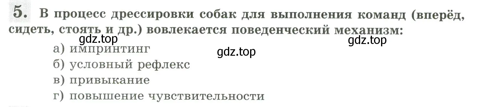 Условие номер 5 (страница 151) гдз по биологии 9 класс Пасечник, Швецов, рабочая тетрадь