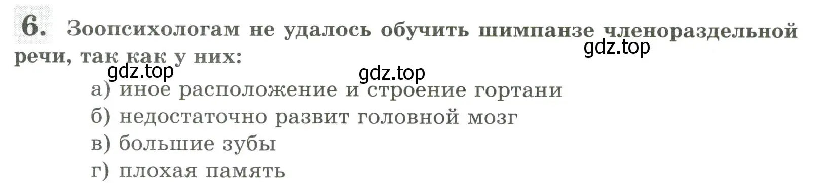 Условие номер 6 (страница 151) гдз по биологии 9 класс Пасечник, Швецов, рабочая тетрадь