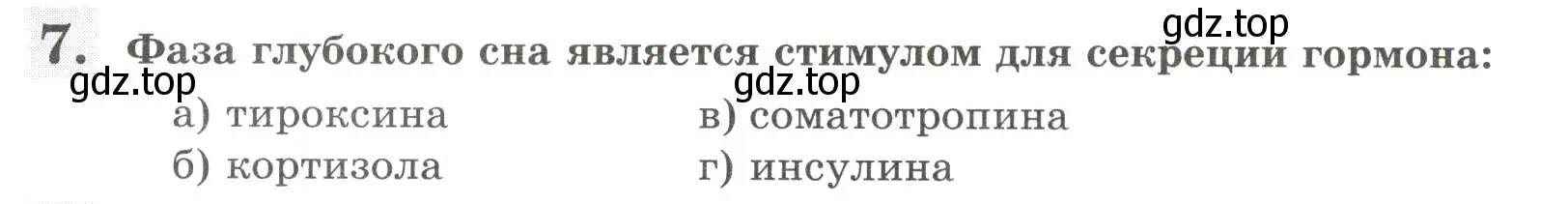 Условие номер 7 (страница 151) гдз по биологии 9 класс Пасечник, Швецов, рабочая тетрадь