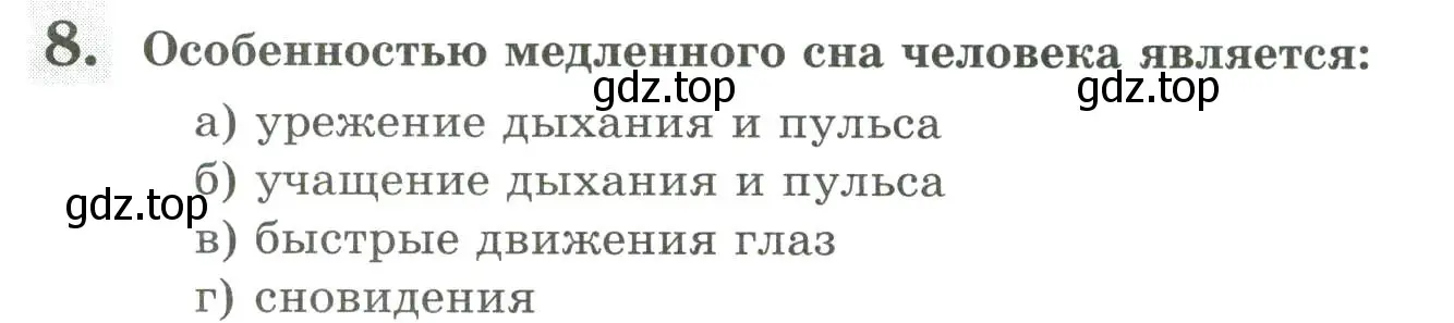 Условие номер 8 (страница 151) гдз по биологии 9 класс Пасечник, Швецов, рабочая тетрадь