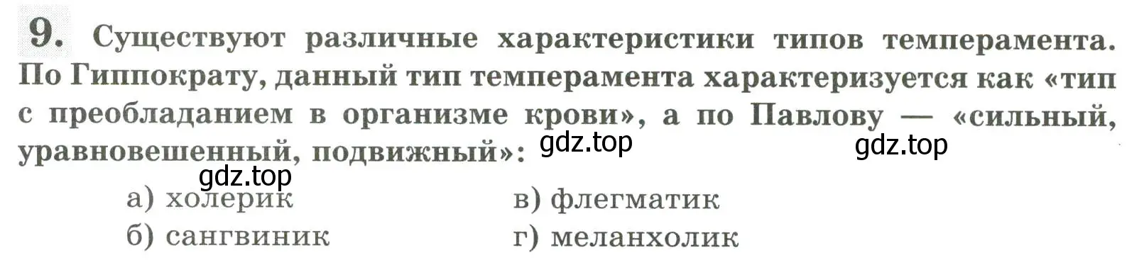 Условие номер 9 (страница 151) гдз по биологии 9 класс Пасечник, Швецов, рабочая тетрадь