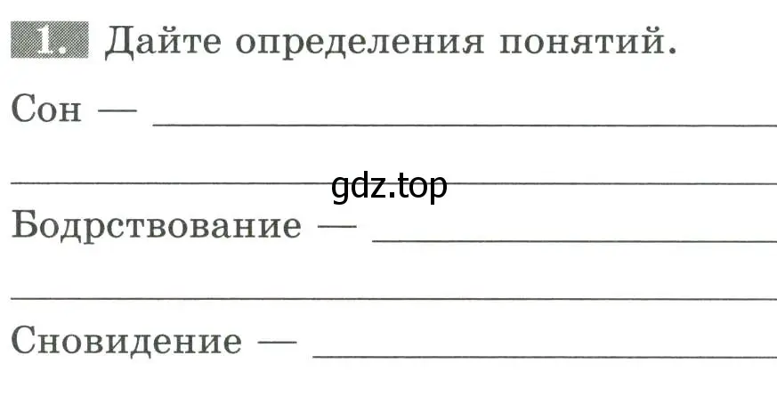 Условие номер 1 (страница 149) гдз по биологии 9 класс Пасечник, Швецов, рабочая тетрадь